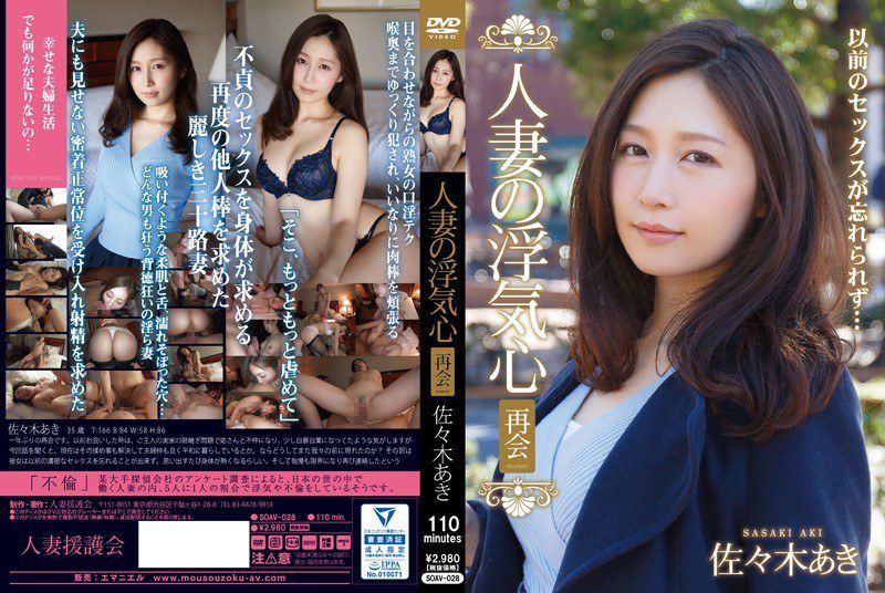 ดู JAV SOAV-028 ไม่เซ็นเซอร์ Aki Sasaki ผู้หญิงที่แต่งงานแล้วนอกใจ การกลับมาพบกันอีกครั้ง อากิ ซาซากิ ไม่เซ็นเซอร์ - JAV UNCEN