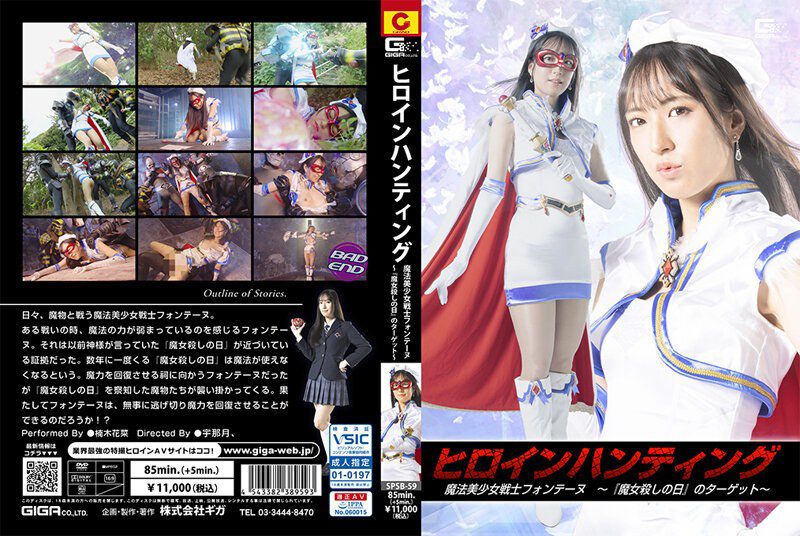 ดู JAV SPSB-59 Kusunoki Kana การล่าฮีโร่: นักรบผู้สวยงามมหัศจรรย์ Fontaine เป้าหมายของ ไม่เซ็นเซอร์ - JAV UNCEN