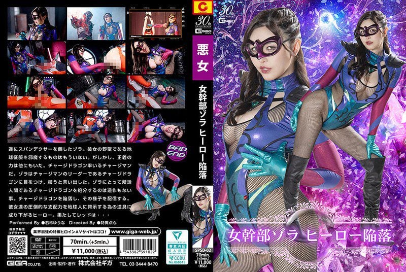 ดู JAV SPSD-02 Yurina Wakabayashi ผู้บริหารหญิง โซล่า ฮีโร่ ฟอลส์ ยูรินะ วาคาบายาชิ ไม่เซ็นเซอร์ - JAV UNCEN