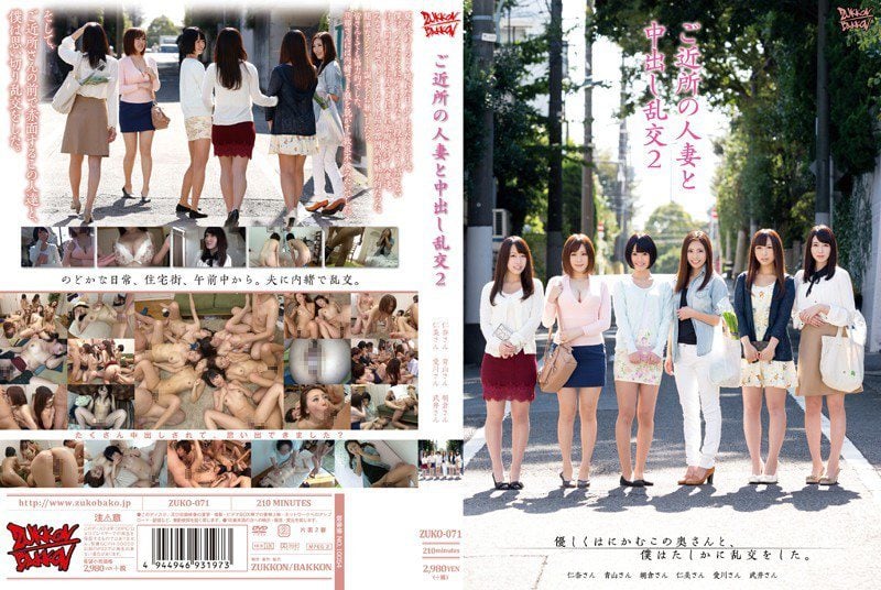 ดู JAV ZUKO-071 ไม่เซ็นเซอร์ Asakura Kotomi Creampie งานเลี้ยงสำส่อนทางเพศกับภรรยาของเพื่อนบ้าน 2 ไม่เซ็นเซอร์ - JAV UNCEN