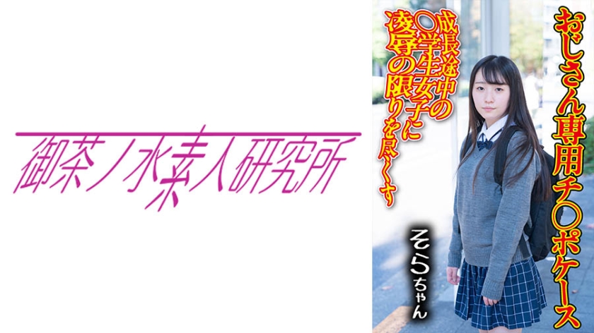 ดู JAV 275OCHA-169 ไม่เซ็นเซอร์ ชิปเคส 05 โซระ ไม่เซ็นเซอร์ - JAV UNCEN