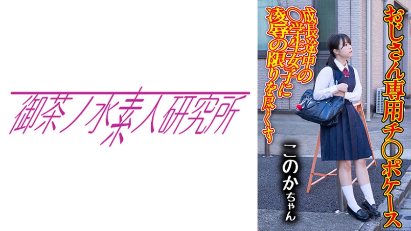 ดู JAV 275OCHA-168 ไม่เซ็นเซอร์ chip เคส 04 โคโนกะ ไม่เซ็นเซอร์ - JAV UNCEN