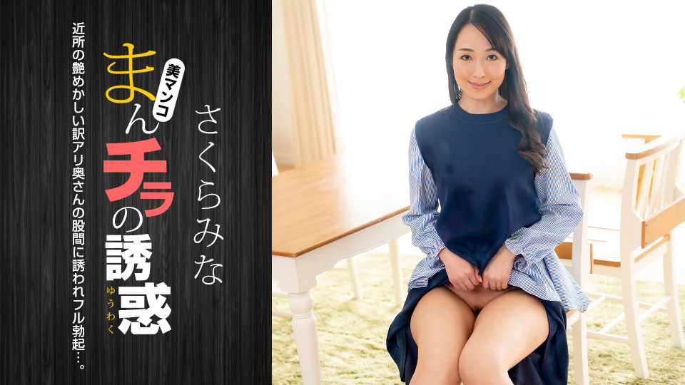 ดู JAV 1P-022224-001 ล่อลวงด้วยจิ๋มเปลือย: มินะ ซากุระ ไม่เซ็นเซอร์ - JAV UNCEN