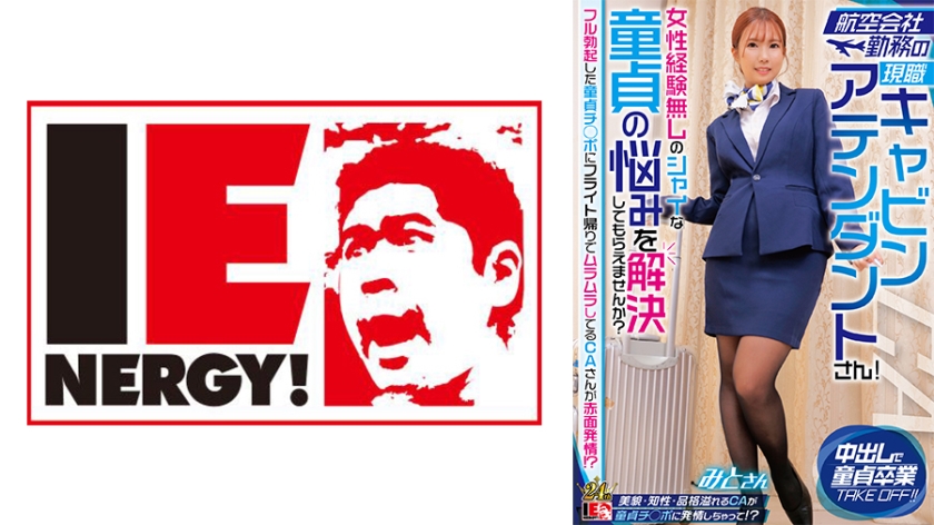 ดู JAV 109IENFH-32302 ไม่เซ็นเซอร์ คุณช่วยฉันแก้ปัญหาของสาวพรหมจารีขี้อายที่เป็นพนักงานต้อนรับบนเครื่องบินและทำงานให้กับสายการบินและไม่มีประสบการณ์กับผู้หญิงได้ไหม พนักงานต้อนรับบนเครื่องบินที่กำลังมีอารมณ์ทางเพศขณะเดินทางกลับจากเที่ยวบินกำลังหน้าแดงเมื่อเธอเห็นอวัยวะเพศชายของสาวพรหมจารีที่แข็งตัวเต็มที่ มิโตะซัง ไม่เซ็นเซอร์ - JAV UNCEN