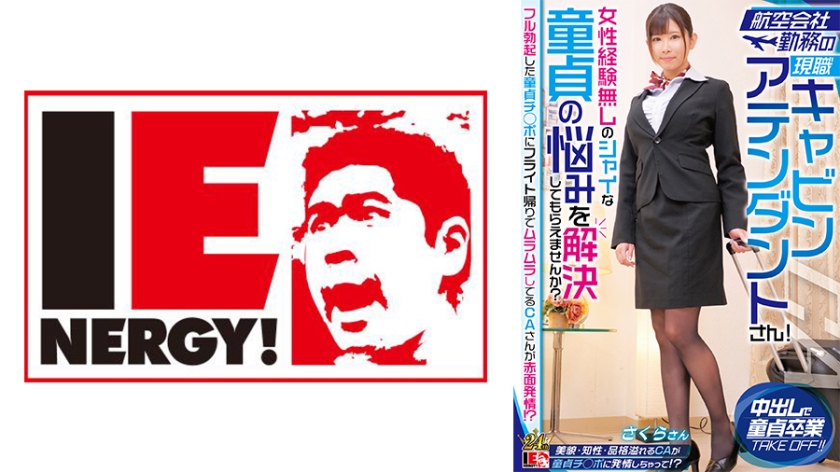 ดู JAV IENFH-32303 ไม่เซ็นเซอร์ คุณช่วยฉันแก้ปัญหาของสาวพรหมจารีขี้อายที่ปัจจุบันเป็นพนักงานต้อนรับบนเครื่องบินและไม่มีประสบการณ์กับผู้หญิงได้ไหม? พนักงานต้อนรับบนเครื่องบินที่กำลังหื่นกระหายขณะเดินทางกลับจากเที่ยวบินกำลังหน้าแดงเพราะเจ้าโลกิที่แข็งตัวเต็มที่ ซากุระกำลังอยู่ในช่วงติดสัด ไม่เซ็นเซอร์ - JAV UNCEN