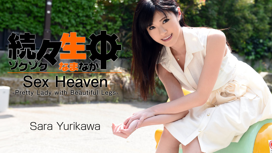 ดู JAV HZ-0936 สวรรค์แห่งเซ็กส์ -สาวสวยขาสวย- – ซาร่า ยูริคาวะ ไม่เซ็นเซอร์ - JAV UNCEN