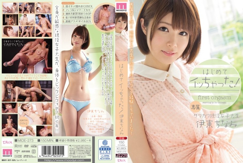 ดู JAV MIDE-273 ไม่เซ็นเซอร์ ครั้งแรกที่ฉันโยนมันออกไป Go! Ito Chinami ไม่เซ็นเซอร์ - JAV UNCEN