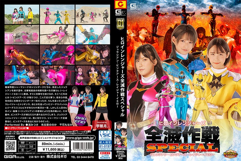 ดู JAV GIGP-50 ไม่เซ็นเซอร์ [G1] ปฏิบัติการทำลายล้างฮีโร่เรนเจอร์ส จูเซียน พิงค์ เอิร์ธ เรเกอร์ เยลโลว์ ไม่เซ็นเซอร์ - JAV UNCEN