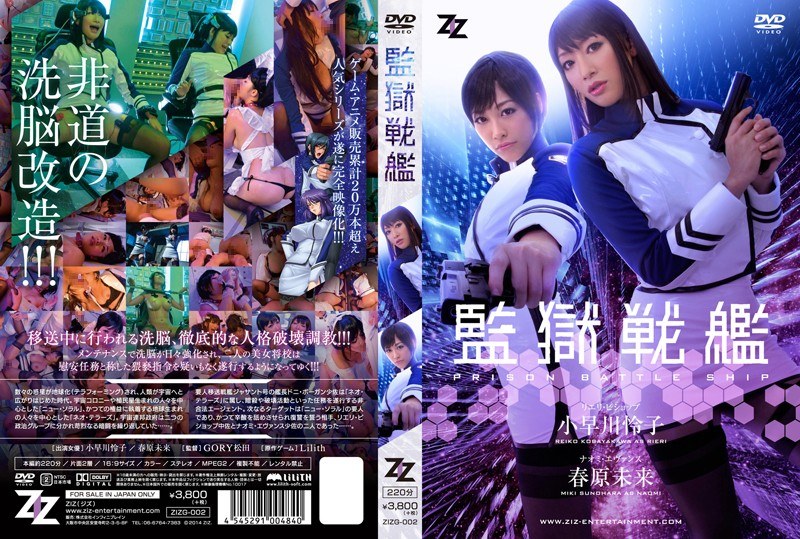 ดู JAV ZIZG-002 ไม่เซ็นเซอร์ [เวอร์ชันไลฟ์แอ็กชั่น] เรือรบคุกเรโกะ โคบายาคาวะ ซูโนฮาระ อนาคต ไม่เซ็นเซอร์ - JAV UNCEN