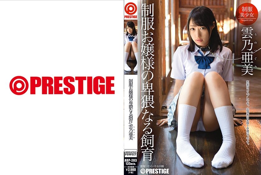 ดู JAV ABP-203 ไม่เซ็นเซอร์ [+35 นาที พร้อมฟุตเทจโบนัสที่ MGS เท่านั้น] การเพาะพันธุ์ที่อนาจารของหญิงสาวในเครื่องแบบ อามิ คุโมโน ไม่เซ็นเซอร์ - JAV UNCEN