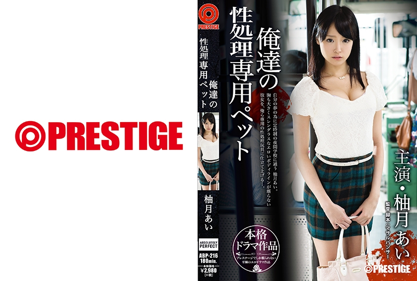 ดู JAV ABP-216 ไม่เซ็นเซอร์ สัตว์เลี้ยง Molester ของเราสัตว์เลี้ยง Ai Yuzuki ไม่เซ็นเซอร์ - JAV UNCEN