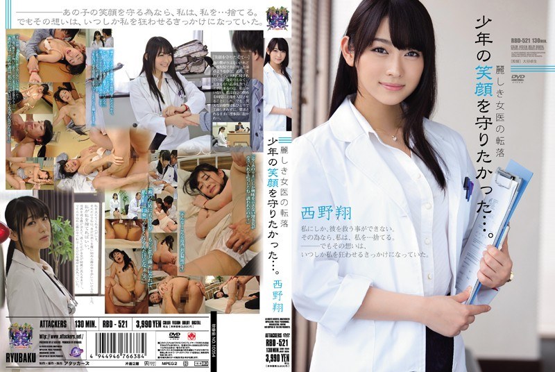 ดู JAV RBD-521 ไม่เซ็นเซอร์ I อยากปกป้องรอยยิ้มของเด็กหนุ่มที่ล้มลงกับหมอผู้หญิง…อุรุวาชิกิ โช นิชิโนะ ไม่เซ็นเซอร์ - JAV UNCEN