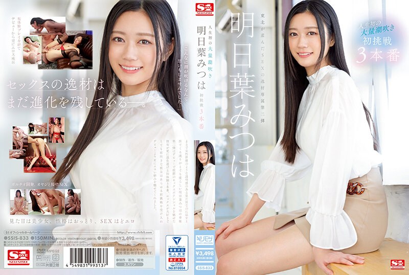 ดู JAV SSIS-833 ไม่เซ็นเซอร์ Life ครั้งแรกกับการพุ่งน้ำมหาศาลของ Mitsuha Asuha ความท้าทายครั้งแรก 3 ผลงาน ไม่เซ็นเซอร์ - JAV UNCEN