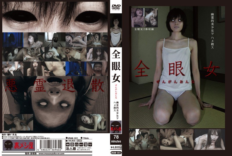 ดู JAV URAM-001 ไม่เซ็นเซอร์ All Eye Woman Ghost เด็กผู้หญิงธรรมดา Wohame กราฟิกฆ่าคน ไม่เซ็นเซอร์ - JAV UNCEN