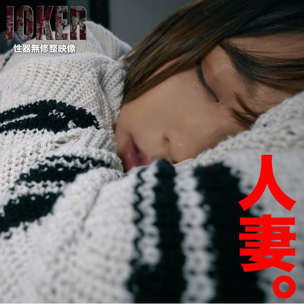 ดู JAV FC2 PPV 4079932 นักแสดงใหม่ 500 คะแนนเท่านั้นถึง 1219 ความลับของผู้หญิงแต่งงานแล้ว ไม่เซ็นเซอร์ - JAV UNCEN