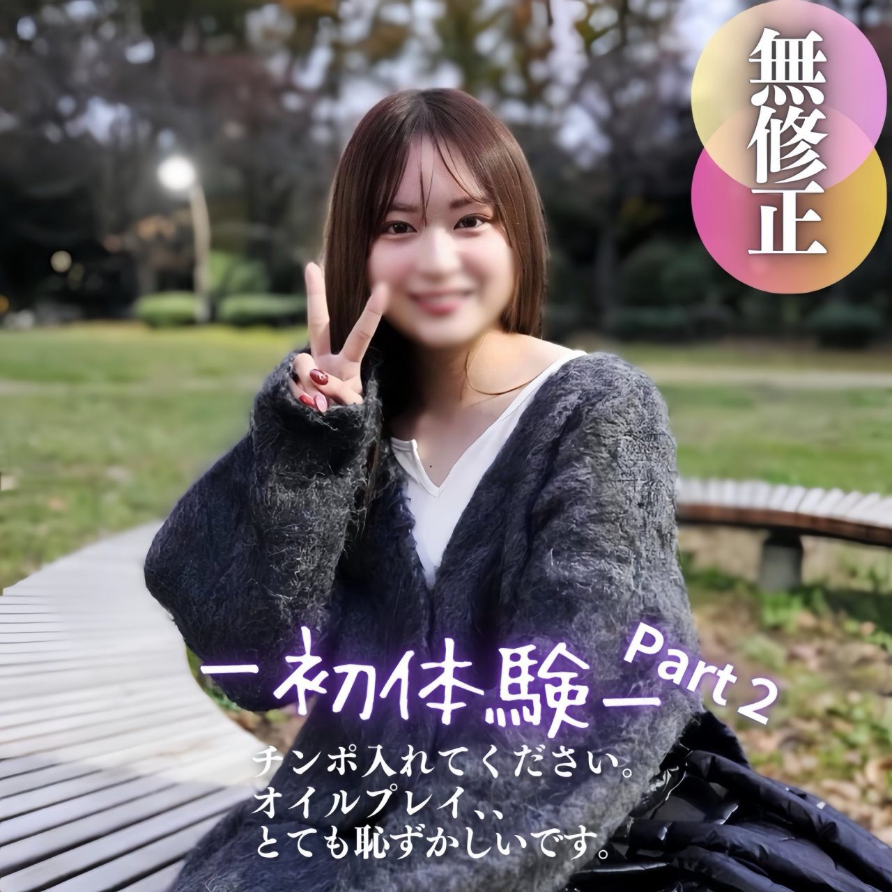 ดู JAV FC2 PPV 4582778 นักแสดงใหม่ 3 วัน ลด 70% เปิดหน้าโชว์ ช่วยเอาจู๋เข้าไปหน่อย ไม่เซ็นเซอร์ - JAV UNCEN