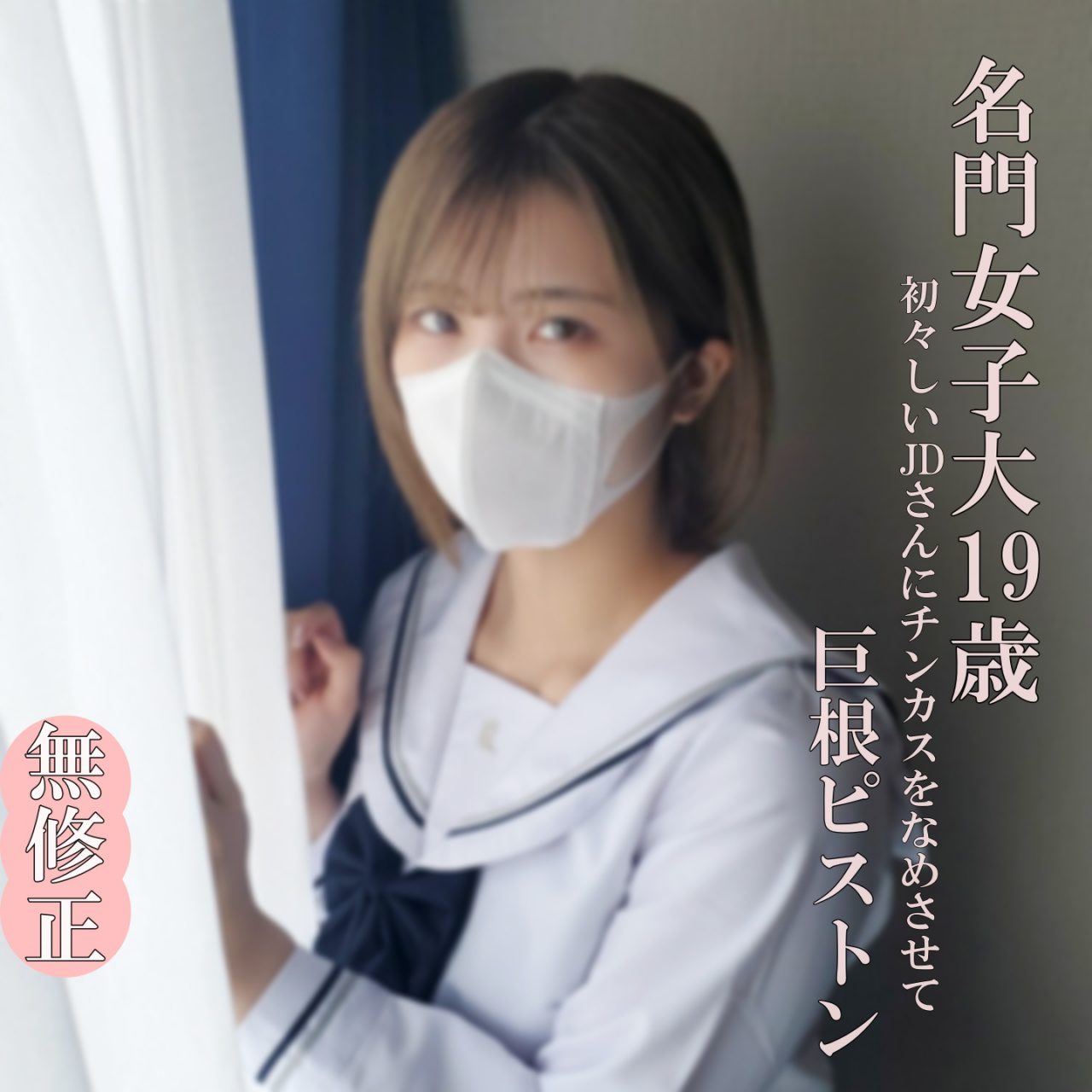 ดู JAV FC2 PPV 4632272 นักแสดงใหม่ ครึ่งราคาถึง 32 ไม่มีมือใหม่เลย น่ารักสุดๆ ไม่เซ็นเซอร์ - JAV UNCEN