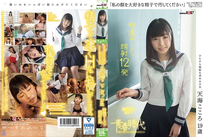 ดู JAV SDAB-037 Amami Kokoro โปรดเปื้อนด้วยความรัก สเปิร์มหน้าฉันสิ โคโคโระ อามามิ โทคุโนะ ไม่เซ็นเซอร์ - JAV UNCEN