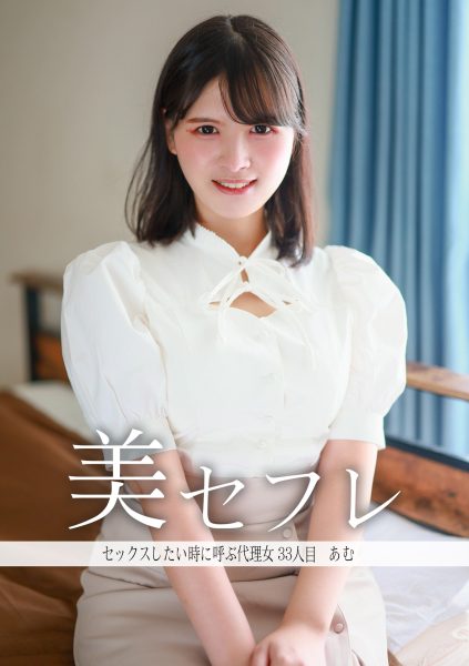 ดู JAV 813MAKO-0033 นักแสดงใหม่ มีผู้หญิงคนไหนสะดวกมาให้คุณได้ทันทีบ้างคะ ไม่เซ็นเซอร์ - JAV UNCEN