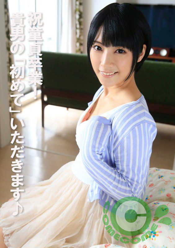 ดู JAV COM-443 นักแสดงใหม่ ขอแสดงความยินดีกับการสำเร็จการศึกษาจากพรหมจรรย์! ฉันจะรับคุณ ไม่เซ็นเซอร์ - JAV UNCEN