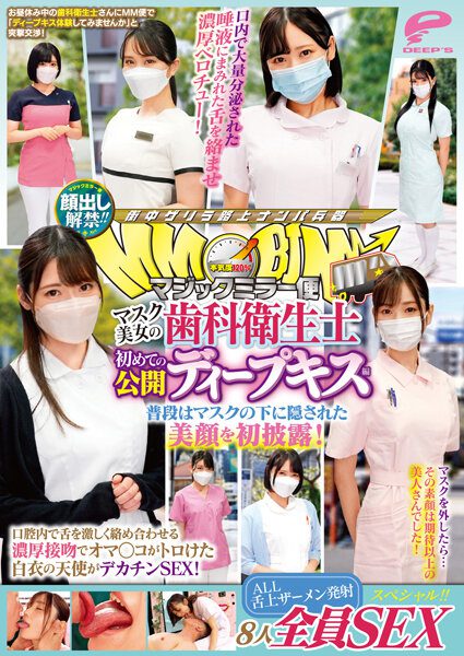 ดู JAV DVMM-036 นักแสดงใหม่ หน้าโชว์กระจกวิเศษยกขึ้นจัดส่งหน้ากากทันตกรรมสวยงาม ไม่เซ็นเซอร์ - JAV UNCEN