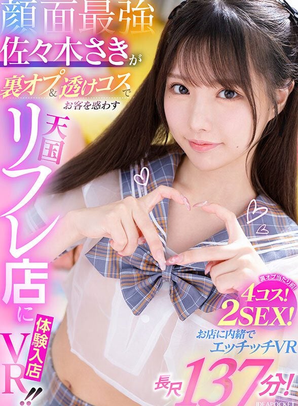 ดู JAV IPVR-308 Saki Sasaki VR ซากิ ซาซากิ ผู้แข็งแกร่งที่สุดบนใบหน้า ได้สัมผัสกับประสบการณ์สวรรค์ ไม่เซ็นเซอร์ - JAV UNCEN