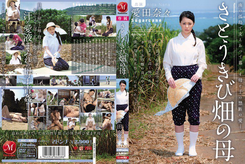 ดู JAV JUC-937 ไม่เซ็นเซอร์ Aida Nana การสำรวจไร่อ้อยที่เรารักแม่ ไม่เซ็นเซอร์ - JAV UNCEN