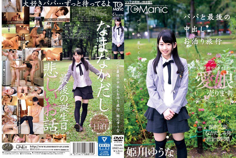 ดู JAV ONET-011 ไม่เซ็นเซอร์ Himekawa Yuna ทริปครีมครั้งสุดท้ายกับพ่อฮิเมคาวะ ไม่เซ็นเซอร์ - JAV UNCEN