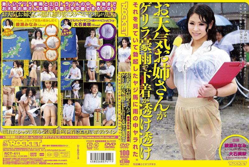 ดู JAV RCT-411 Adachi Mizuho โดนฝนถล่มจนพี่สาวปาร์คเกอร์เผือกถึงกับตั้งตัวไม่ติด ไม่เซ็นเซอร์ - JAV UNCEN