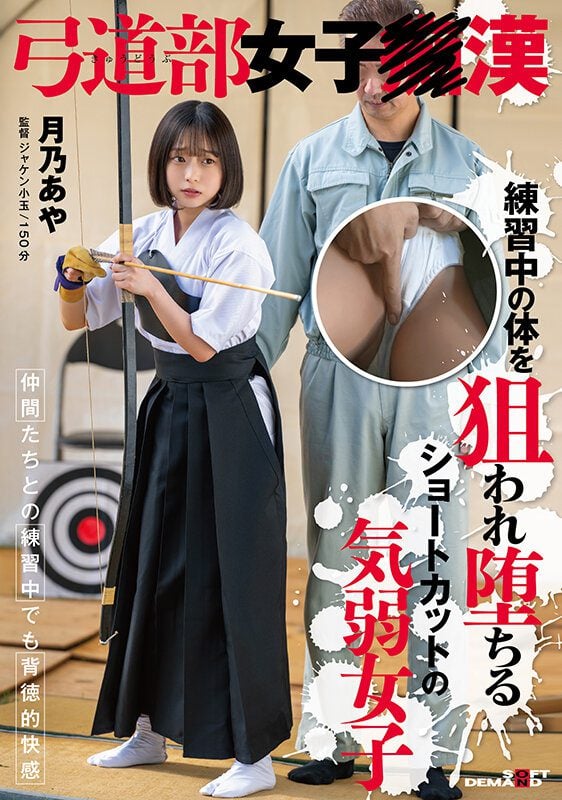 ดู JAV SDAM-138 Tsukino Aya 2 สึกิโนะจากชมรมคิวโดและภารโรงที่เป็นเป้าหมายของเธอ สึกิโนะผู้ขี้อายของเธอ ไม่เซ็นเซอร์ - JAV UNCEN