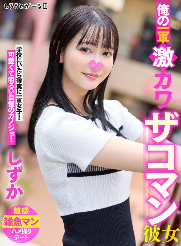 ดู JAV SIGLS-002 นักแสดงใหม่ แฟนสาวสุดน่ารักของฉัน ชิซูกะ ไม่เซ็นเซอร์ - JAV UNCEN