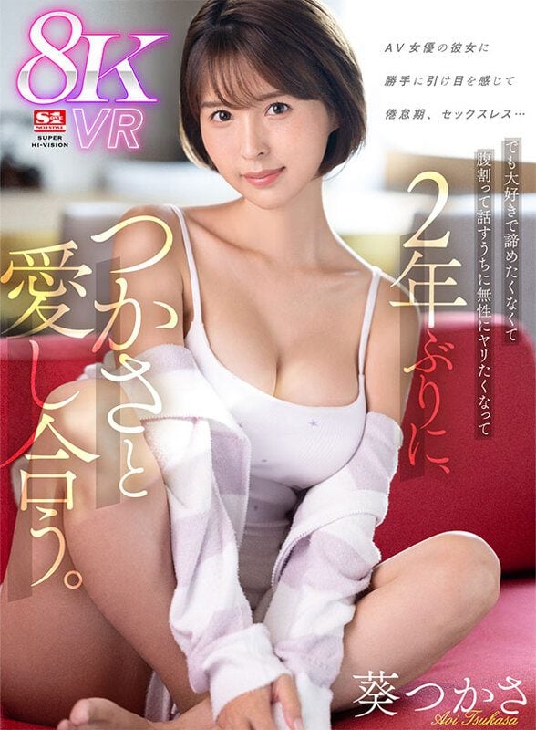 ดู JAV SIVR-311 ไม่เซ็นเซอร์ Tsukasa Aoi VR ฉันรู้สึกเห็นแก่ตัวที่ถูกแฟนสาวซึ่งเป็นนักแสดง AV หักหลัง ไม่เซ็นเซอร์ - JAV UNCEN