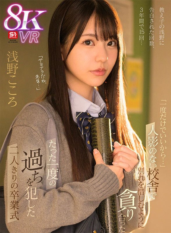 ดู JAV SIVR-411 Kokoro Asano VR จำนวนครั้งที่นักเรียนของฉัน อาซาโนะ สารภาพกับฉัน 15 ครั้งใน 3 ไม่เซ็นเซอร์ - JAV UNCEN