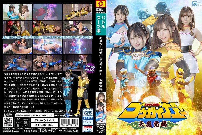 ดู JAV SPSB-13 Nagisa Mitsuki Ayakashi Kessatsuden Kougaiger Tenma Party Edition ไม่เซ็นเซอร์ - JAV UNCEN