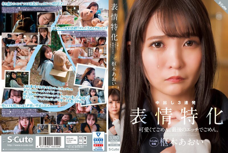 ดู JAV SQTE-493 Kururugi Aoi ขอโทษที่น่ารัก ขอโทษสำหรับความเชี่ยวชาญด้านการแกะสลักใบหน้าครั้งสุดท้าย ไม่เซ็นเซอร์ - JAV UNCEN