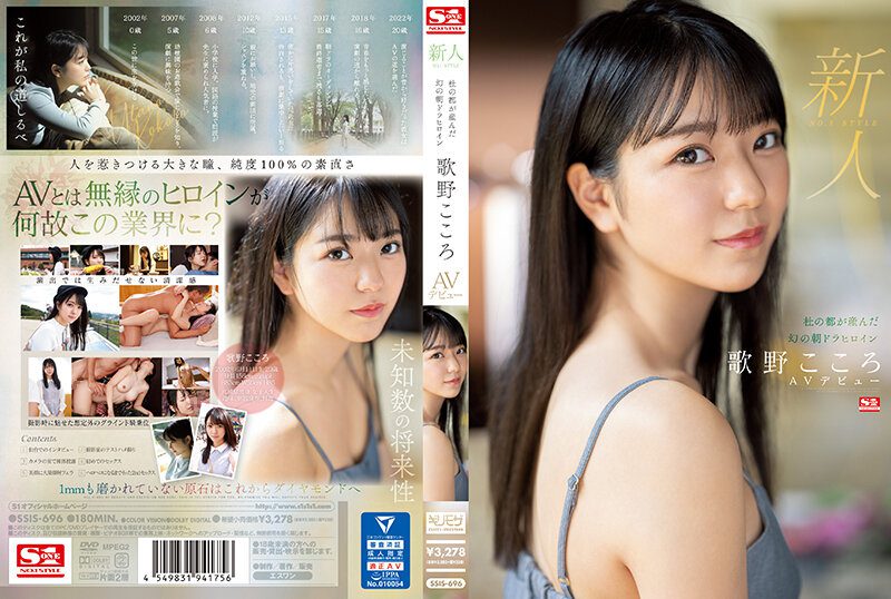 ดู JAV SSIS-696 Utano Kokoro Rookie No1 STYLE Phantom Asadora Heroine Utano Kokoro เปิดตัว AV ไม่เซ็นเซอร์ - JAV UNCEN