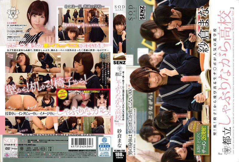 ดู JAV STAR-619 ไม่เซ็นเซอร์ Sakura Mana WallDeskChairเก้าอี้ Shingakuko ยอดนิยมในขณะที่ดูดโรงเรียน Metropolitan คือ ไม่เซ็นเซอร์ - JAV UNCEN