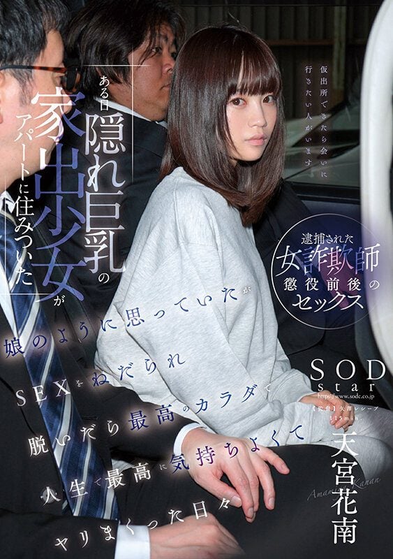 ดู JAV START-196 Amamiya Kanan 202456 เดือนพฤษภาคม 2024 ข่าวการจับกุมนักต้มตุ๋นหญิง Tenmuji ไม่เซ็นเซอร์ - JAV UNCEN