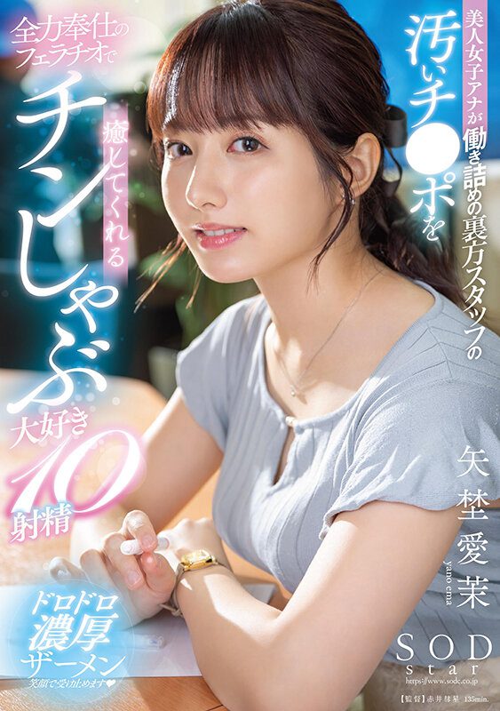 ดู JAV START-228 Yano Aima ผู้ประกาศสาวสวยช่วยรักษาจู๋ที่สกปรกของ ไม่เซ็นเซอร์ - JAV UNCEN