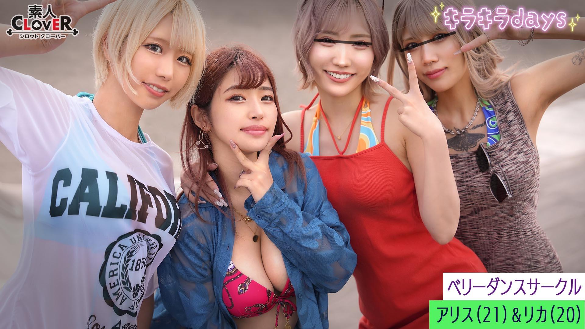 ดู JAV STCV-548  ชมรมเต้นรำหน้าท้องของมหาวิทยาลัยแห่งหนึ่ง ริกะ อลิซ คาเรน และ โมค่า ริกะ & อลิซ ไม่เซ็นเซอร์ - JAV UNCEN