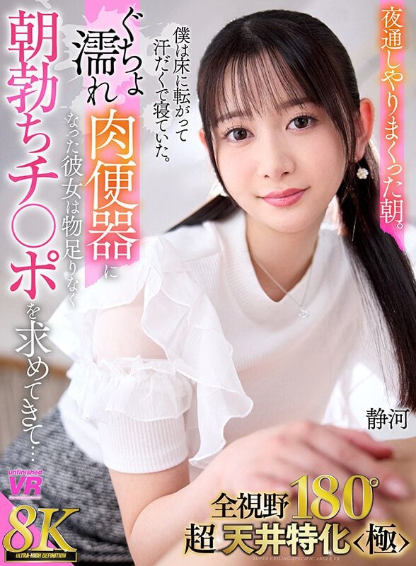 ดู JAV URVRSP-439 Shizuka VR8K VR180 ไม่เซ็นเซอร์ - JAV UNCEN