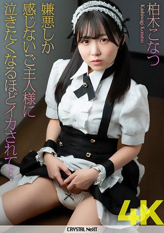 ดู JAV CRNX-101 Kashiwagi Konatsu 4k เจ้านายของฉันที่รู้สึกแต่ความรังเกียจทำให้ฉันเสร็จมากจนอยากจะร้องไห้ ไม่เซ็นเซอร์ - JAV UNCEN