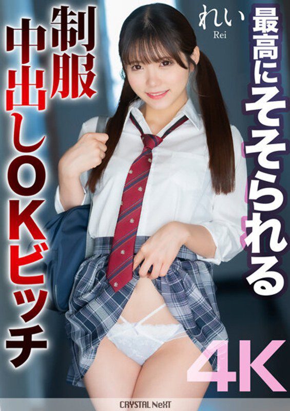 ดู JAV MNSE-050 Rei Misumi 4K เรอิ มิซูมิ 4KOK สาวน้อยในชุดครีมมี่สุดเย้ายวน ไม่เซ็นเซอร์ - JAV UNCEN