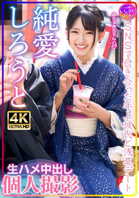 ดู JAV INSTV-576 นักแสดงใหม่ 24 อาซากุสะ ออกเดทกับแฟนหนุ่มรุ่นพี่ที่เธอพบใน SNS ครีมพายดิบ ไม่เซ็นเซอร์ - JAV UNCEN