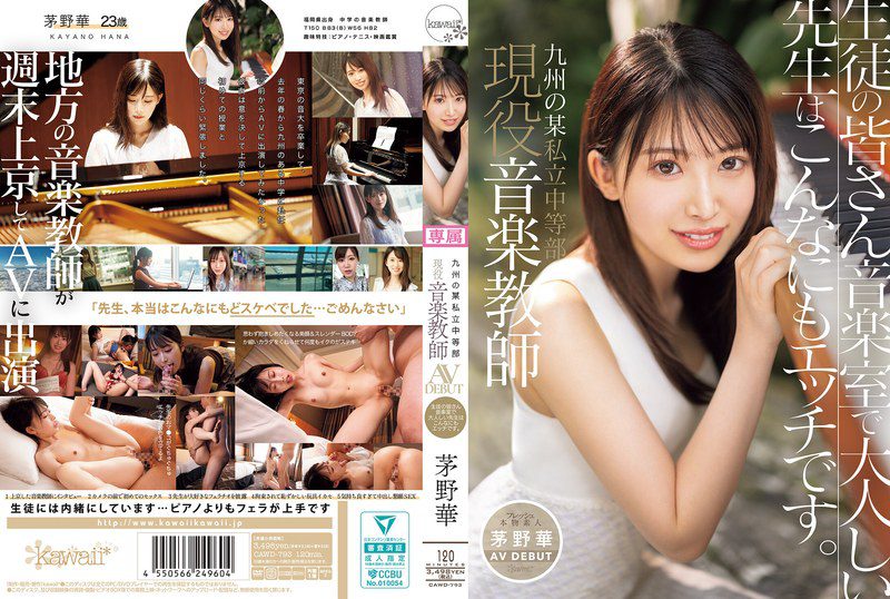 ดู JAV CAWD-793 Hana Kayano โรงเรียนมัธยมเอกชนแห่งหนึ่งในคิวชู ประเทศญี่ปุ่น ดนตรีปัจจุบัน ไม่เซ็นเซอร์ - JAV UNCEN