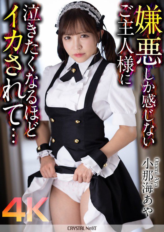 ดู JAV CRNX-162 Konami Aya 4K เจ้านายผู้ไม่รู้สึกอะไรเลยนอกจากความรังเกียจ ทำให้ฉันถึงจุดสุดยอดมาก ไม่เซ็นเซอร์ - JAV UNCEN