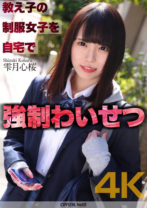 ดู JAV CRNX-122 Heart Shizukutsuki 4K เปิดเผยภาพอนาจารของนักเรียนหญิงในชุดนักเรียนที่บ้านของเธอ ชินซึกิ ไม่เซ็นเซอร์ - JAV UNCEN
