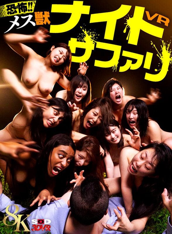 ดู JAV DSVR-1672 นักแสดงใหม่ VR 8K กลัว Mesozoic Night Safari VR ไม่เซ็นเซอร์ - JAV UNCEN