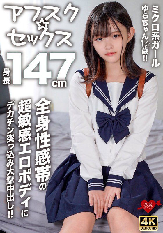 ดู JAV EROFV-295 นักแสดงใหม่ [Afsk ☆ Sex] สาวไมโครสูง 147 ซม. ☆ อายุ 18 ปี!! ไม่เซ็นเซอร์ - JAV UNCEN