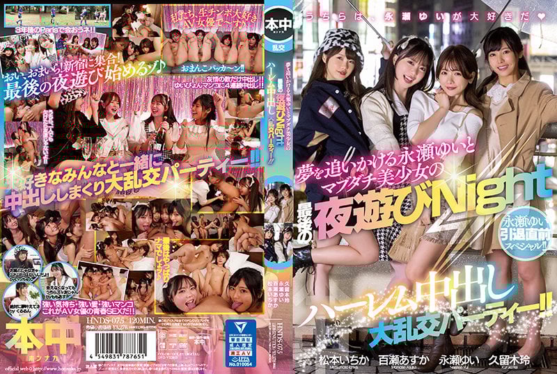 ดู JAV HNDS-075 Kuruki Rei พิเศษก่อนเกษียณอายุ Nagase Yui Nagase Yui และ Mabudachi ไม่เซ็นเซอร์ - JAV UNCEN